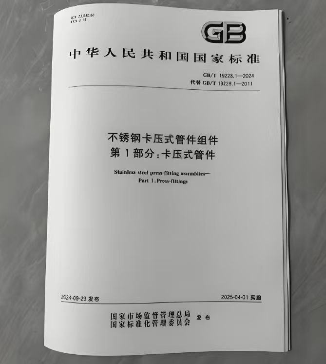 卡壓工具的國標(biāo)GB/T 19228.1-2024和舊版相比有哪些主要變化？